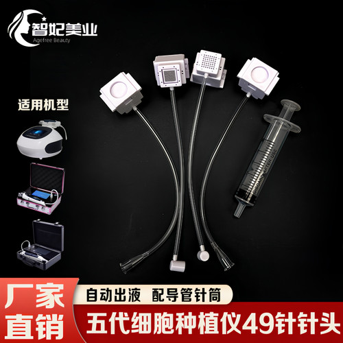 自动出液49针头五代种植仪配件