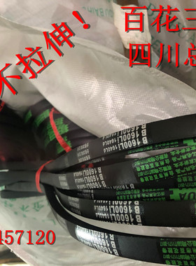百花牌硬线三角带b4500B4572B4600B4650B4699B4800型传动皮带进口