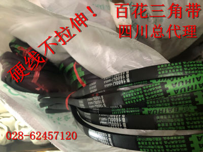 百花牌硬线三角带b3024B3099B3124B3150B3175B3200型传动皮带进口