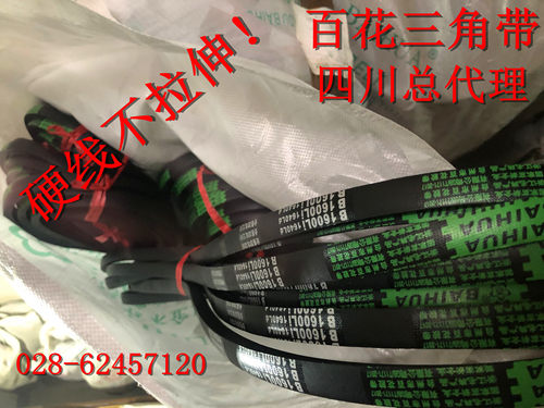 百花牌硬线三角带b1168B1180B1194B1200B1219B1245型传动皮带进口