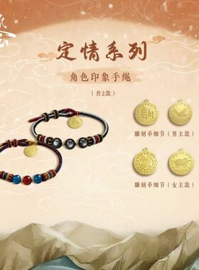 《逐玉》角色印象手绳谢征樊长玉定情系列手工编织影视周边礼物