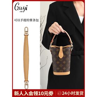 适用于lv薯条包手提包带内胆包肩带防磨损扣包包手拎带