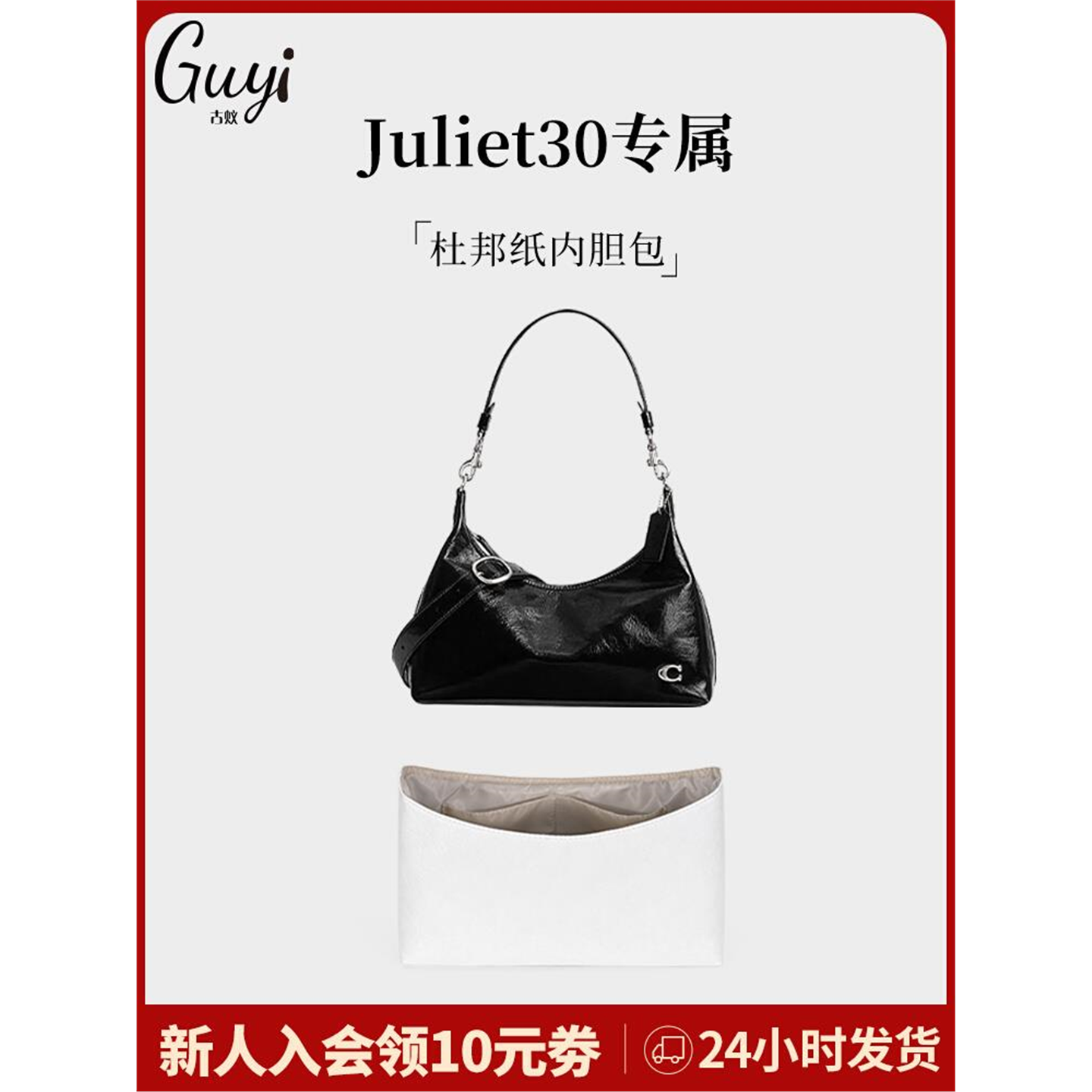 适用于coach蔻驰朱丽叶Juliet 30包包内胆杜邦纸收纳内衬