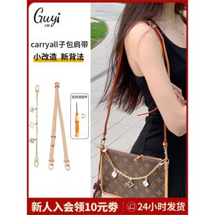 适用于lv carryall子包肩带改造链条斜挎腋下包带配件