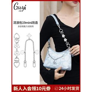 适用于coach蔻驰迷你流浪包19 mini延长链条肩带改造包带