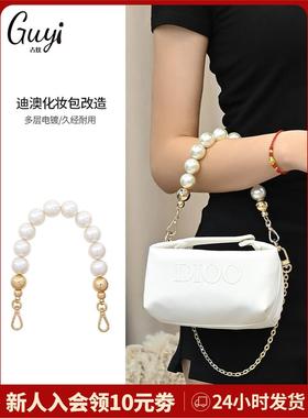 适用于林旺旺同款迪奥dior化妆包改造链条珍珠手提包带