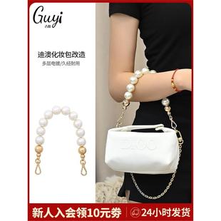 适用于林旺旺同款迪奥dior化妆包改造链条珍珠手提包带