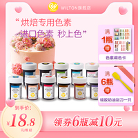 wilton惠尔通水性进口可食用色素烘焙食品级蛋糕奶油儿童可用色素