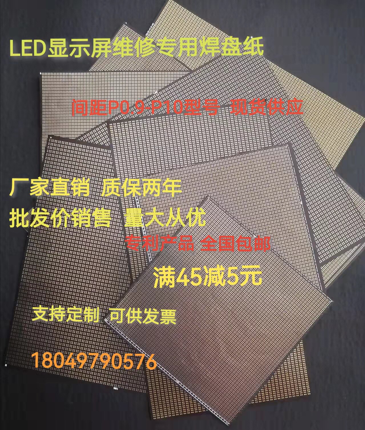 LED维修焊盘纸P1.25P2P2.5P3P3.91P4P4.81P5掉焊盘定制专用链接_虎窝淘