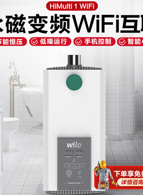 wilo威乐自来水变频泵家用全屋低噪音恒压全自动变频泵热水加压