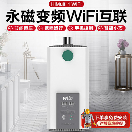 wilo威乐海马提mini变频泵家用全屋低噪音恒压泵全自动热水加压泵
