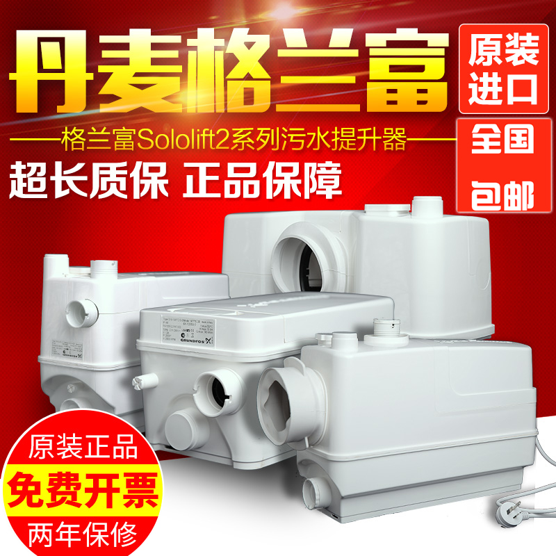 格兰富家用地下室排污污水提升泵