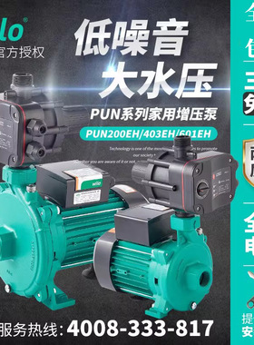德国威乐水泵PUN-601EH家用全自动增压泵热水太阳能循环泵加压泵