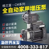 丹麦格兰富水泵CM3 3家用自动增压泵加压稳压泵变频恒压泵大功率