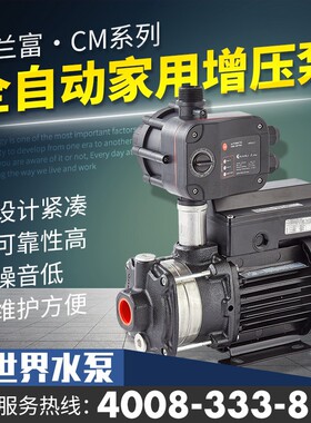 丹麦格兰富水泵CM3-3家用自动增压泵加压稳压泵变频恒压泵大功率