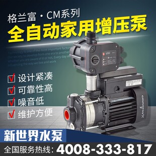 3家用自动增压泵加压稳压泵变频恒压泵大功率 丹麦格兰富水泵CM3