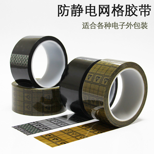 ESD封箱防静电胶纸 黑色网格透明底防静电胶带 5-100mm*36m 任选