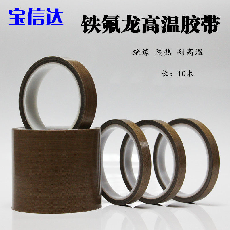耐300度高温铁氟龙胶布 隔热大芯特氟龙封口机真空耐磨绝缘胶带在类目 办公设备/耗材/相关服务, 胶带, 包装胶带中 - 来自Buy2taobao.com提供专业的淘宝代购服务