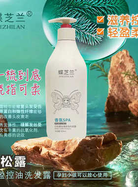 【2瓶更便宜】蝶芝兰白松露去屑柔顺控油洗发露洗发水650ML