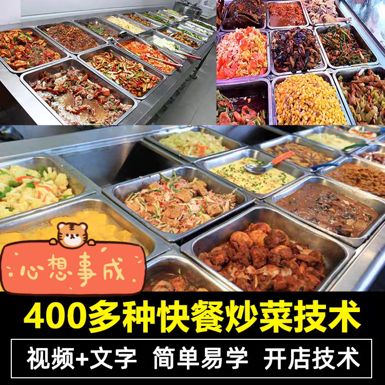 小炒快餐盒饭技术配方教程几百种炒菜外卖盖饭制作视频教学商用