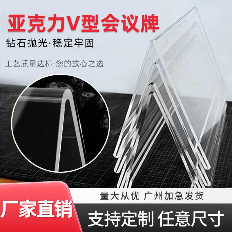 亚克力桌牌立牌会议台卡座位牌