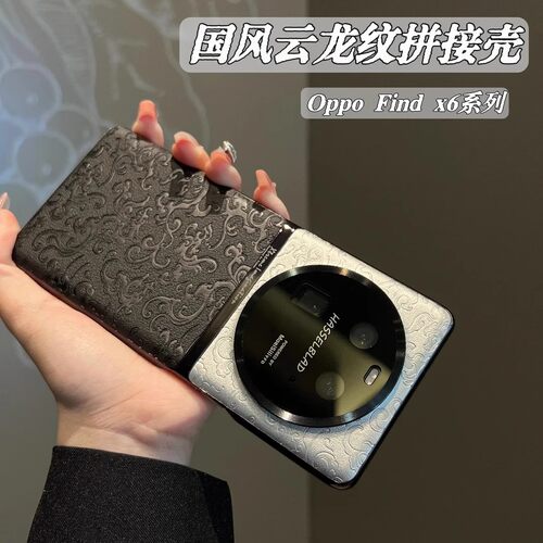 适用oppo findx6pro手机壳高档复古浮雕云龙纹findx6镜头全包超薄电镀商务男女轻奢防摔简约个性国风拼色外壳