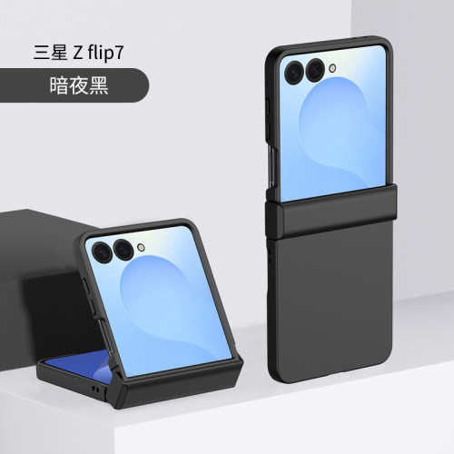 三星zflip7纯色铰链全包手机壳
