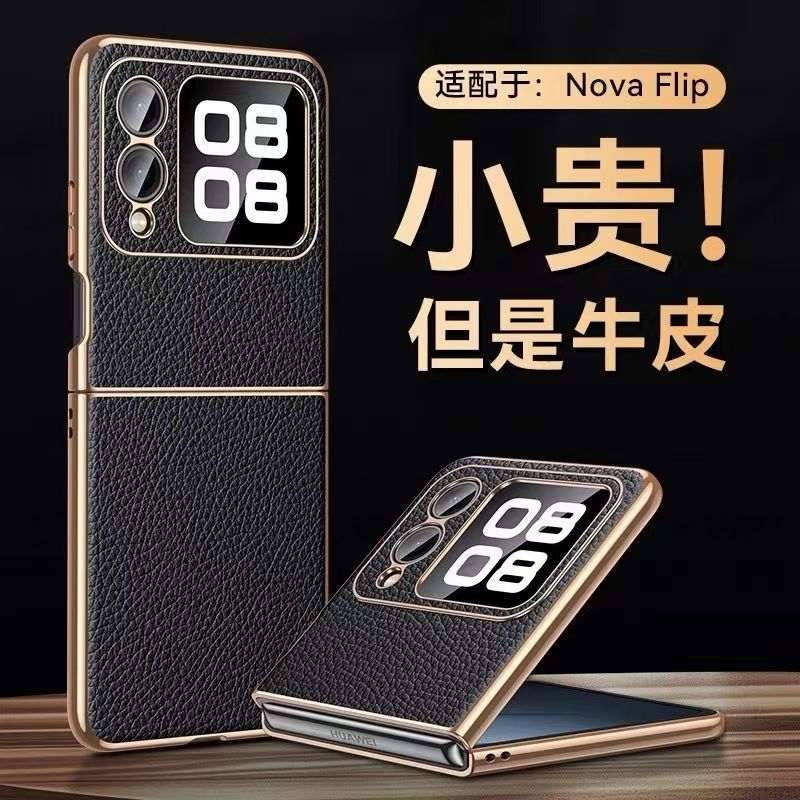 适用华为novaflip手机壳电镀真皮超薄全包新款折叠屏商务男女奢华复古高档皮纹个性防摔高端时尚高级感保护壳