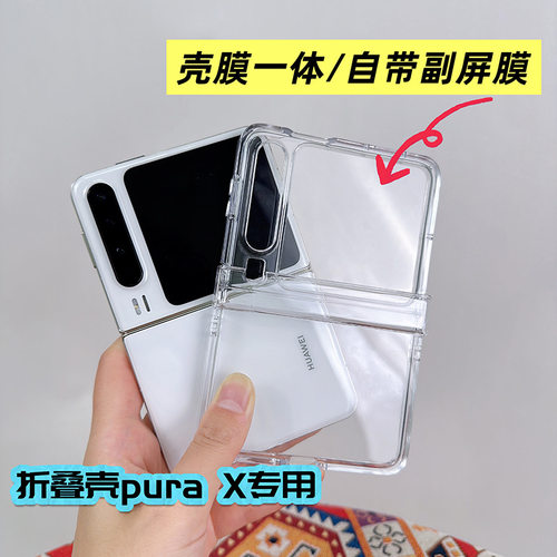 华为purax壳膜一体防摔手机壳