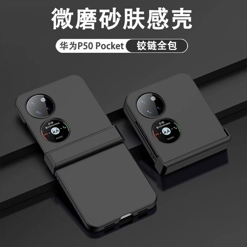华为p50pocket铰链全包保护壳