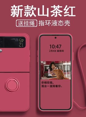 适用三星zflip4手机壳新款简约硅胶软壳三星zflip3全包防摔时尚潮流zflip5液态一体指环折叠屏保护壳