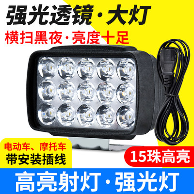 摩托车LED防水大灯电动车超亮改装灯免接线聚光灯12v48v60v72v85v