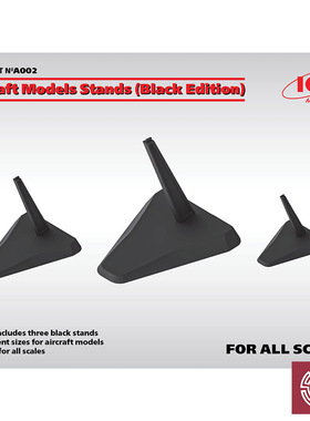 铸造模型 ICM模型 A002 飞机模型支架 通用比例 三组 黑色
