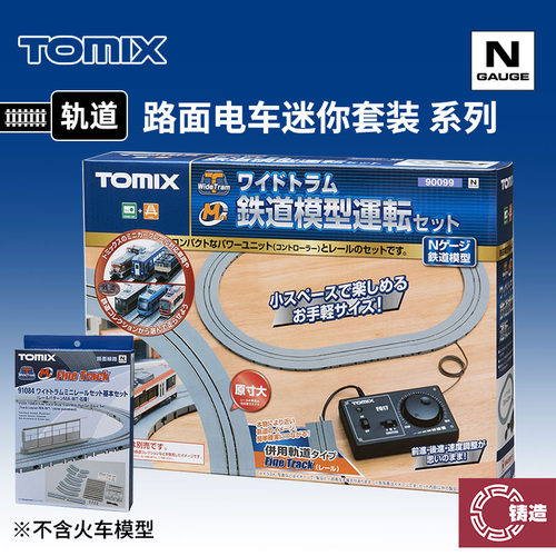 铸造模型 TOMIX N比例火车 路面有轨电车 迷你铁路入门轨道套装