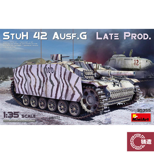 铸造 Miniart 1/35 三号突击炮G型42mm突击榴弹炮晚期型 35355