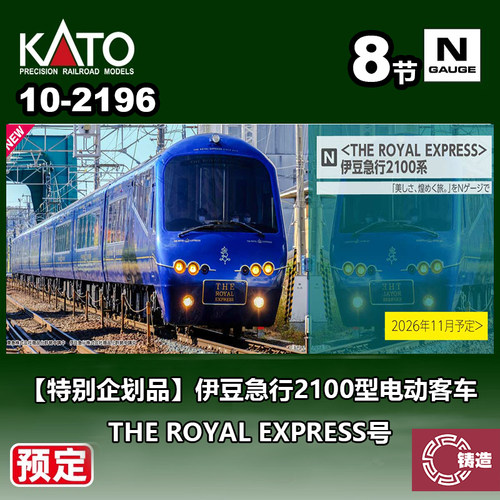 预定 铸造 KATO N比例火车 10-2196 伊豆急行2100型电动客车