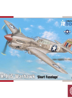 铸造模型 Special Hobby SH72379 1/72 P-40K-1/5 Warhawk 短机身