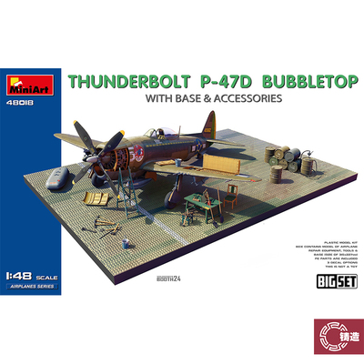 铸造模型 MINIART 48018 1/48 Thunderbolt P-47D 细节底座及配件