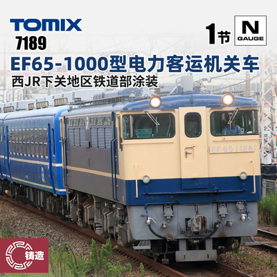铸造模型 TOMIX N比例火车模型 7189 EF65-1000型电力客运机关车
