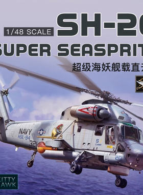 铸造模型 小鹰拼装飞机 KH80126 1/48 美国SH-2G海妖舰载直升机