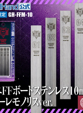 铸造 神之手 GH-FFM-10 打磨块套装10mm不锈钢打磨背板 EVA联名