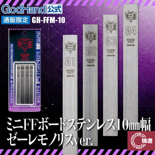 铸造 神之手 GH-FFM-10 打磨块套装10mm不锈钢打磨背板 EVA联名