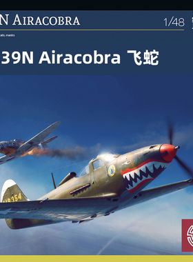 铸造模型 Arma拼装飞机 40011 P-39N Airacobra 飞蛇 1/48