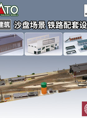 铸造模型 KATO N比例 场景建筑物 铁路设施 高架车站 车库 房屋