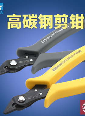 铸造模型 田宫 高碳钢模型剪钳 74093(灰色） 69937（黄色）