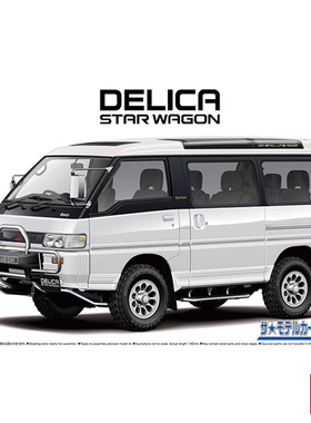 铸造模型 青岛社 1/24 三菱P35W DELICA STAR WAGON 20060
