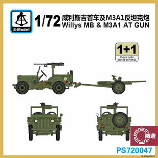 铸造模型 六分仪 PS720047 1/72 威利斯吉普车及37毫米反坦克炮