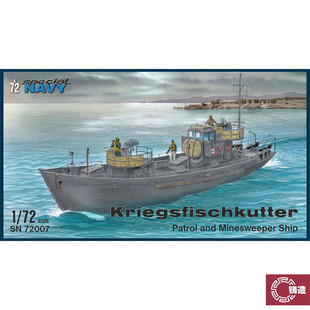 铸造模型 Special Hobby SN72007 1/72 “战斗渔船” 巡逻扫雷艇