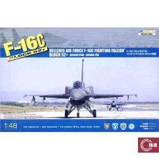 希腊 战隼战斗机 天力模型 K48028 BLOCK52 16C 铸造模型