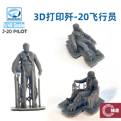 铸造模型 梦模型 3D打印 歼-20飞行员1/48 1/72 DM0408-DM0413